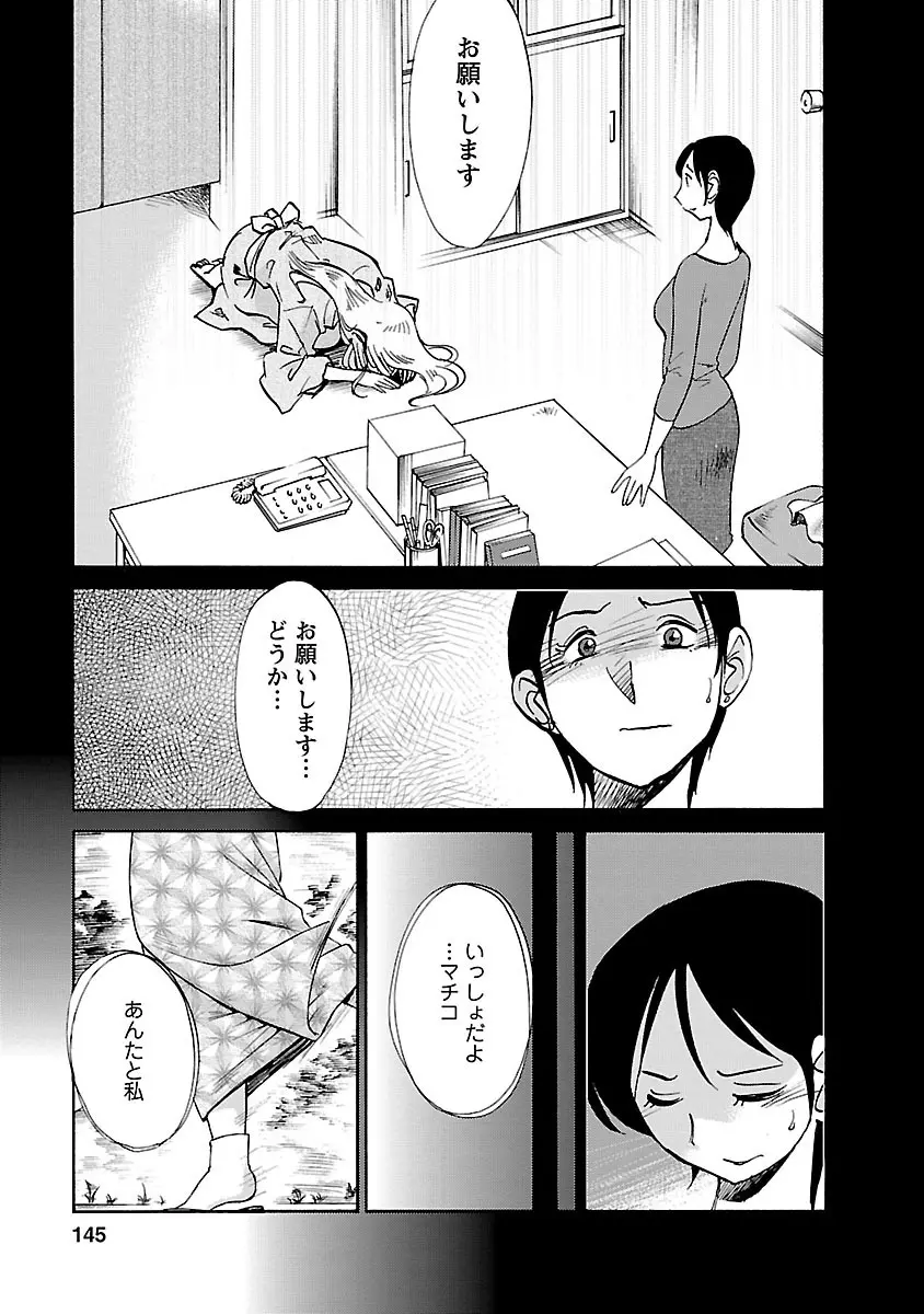 ひるがお 4 Page.145