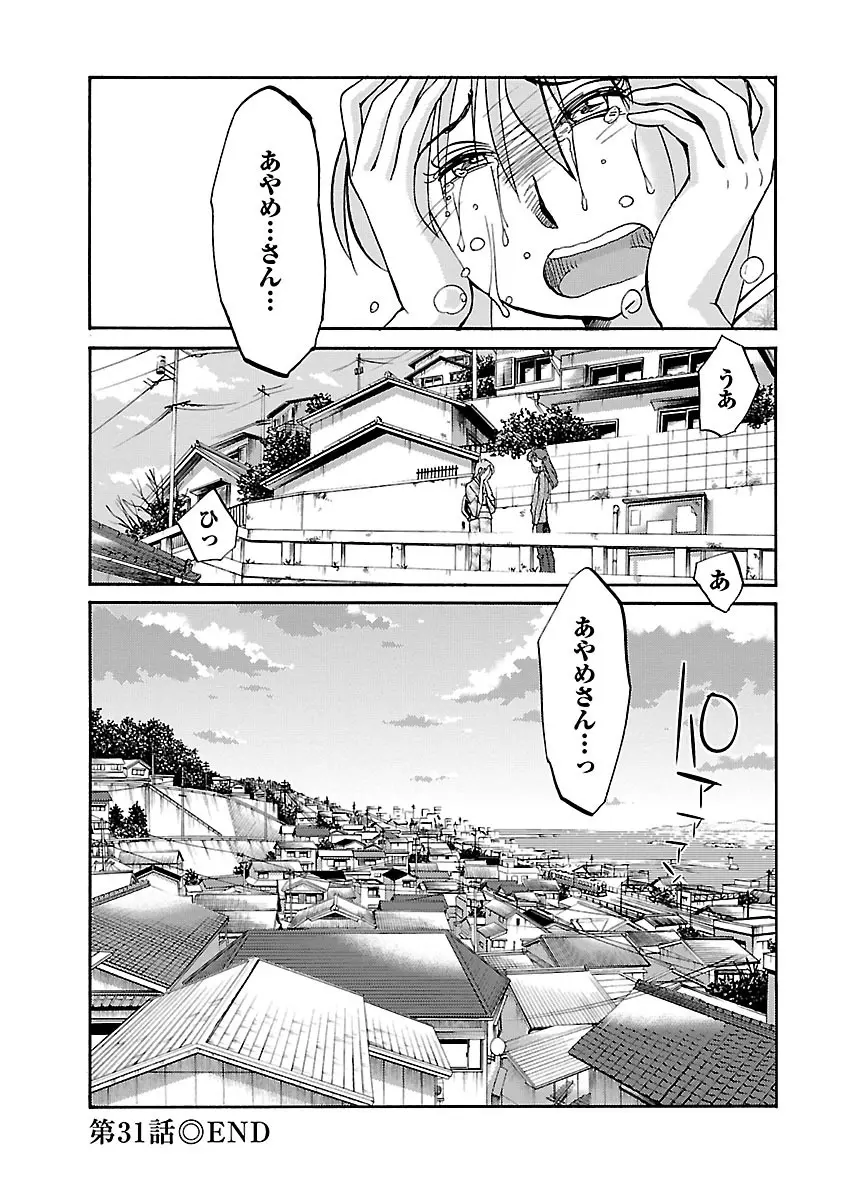 ひるがお 4 Page.150