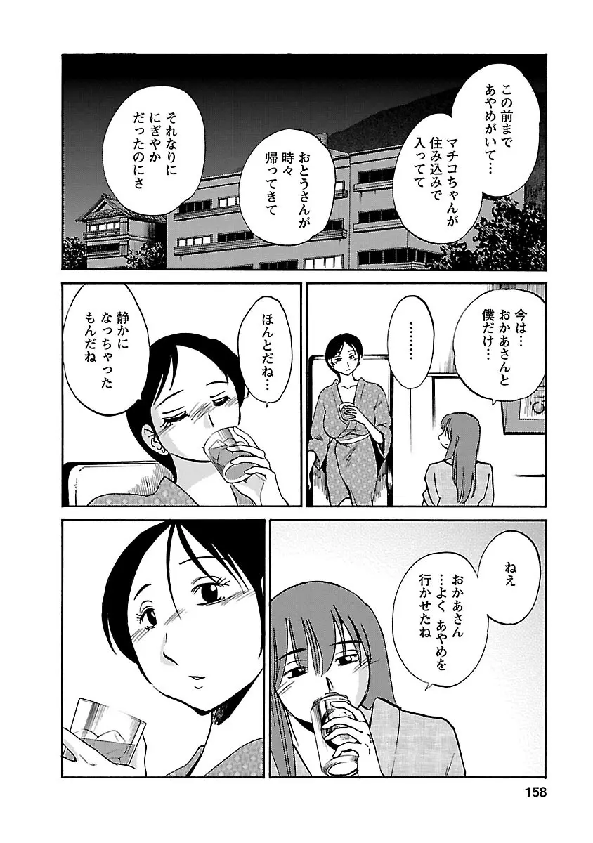 ひるがお 4 Page.158