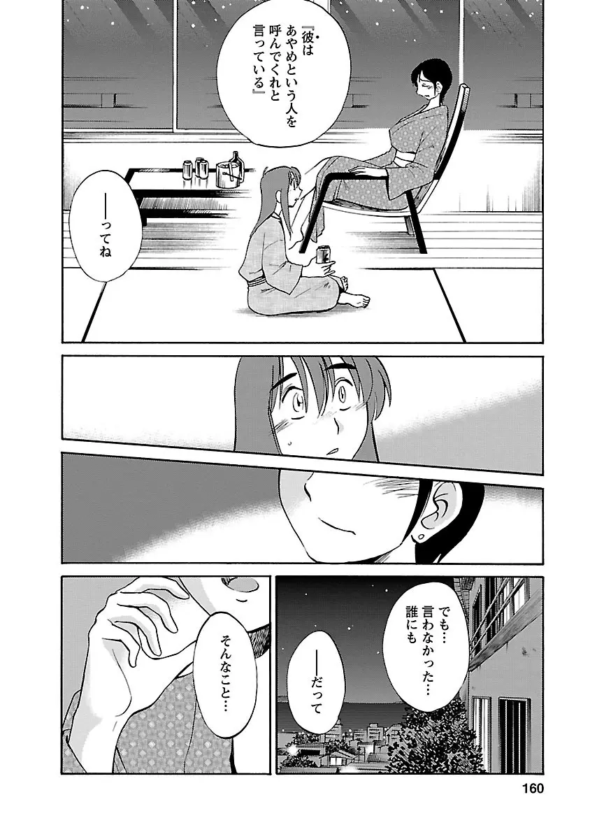 ひるがお 4 Page.160