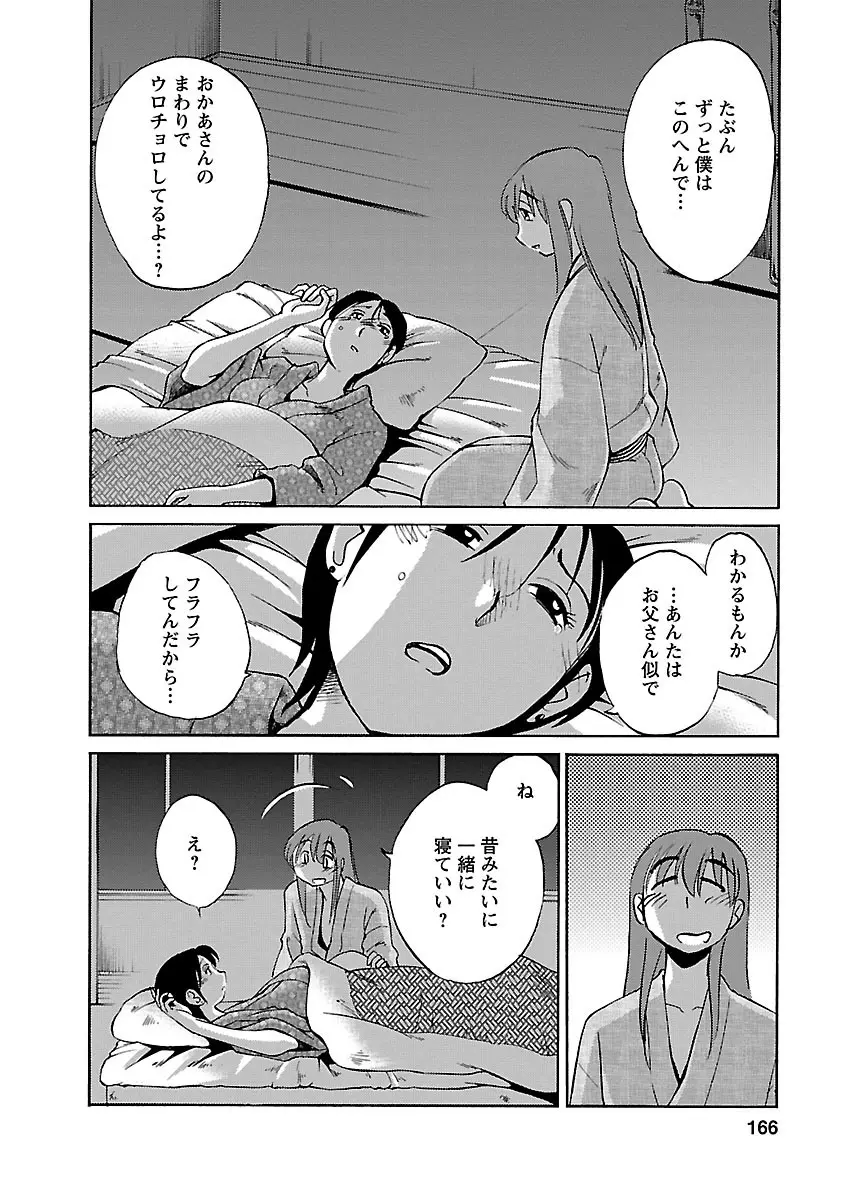 ひるがお 4 Page.166