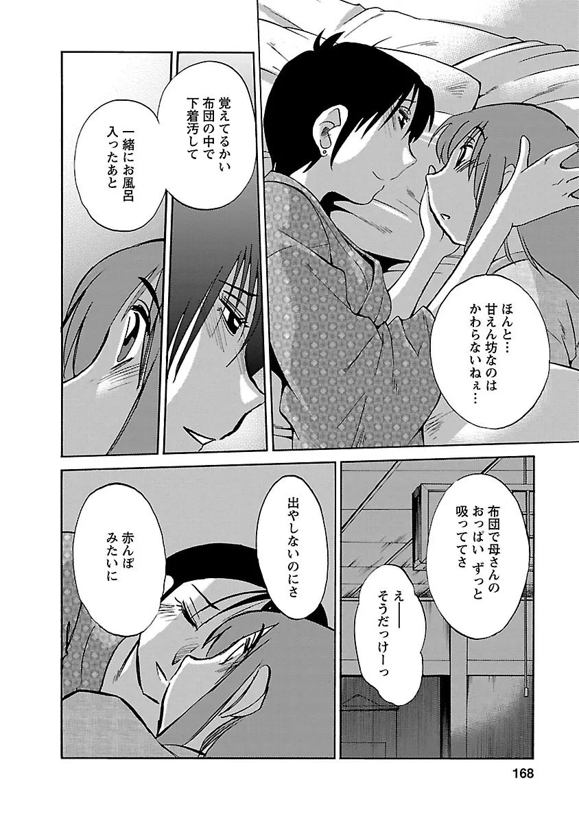 ひるがお 4 Page.168