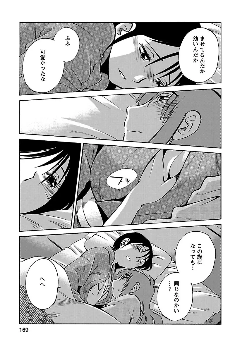 ひるがお 4 Page.169