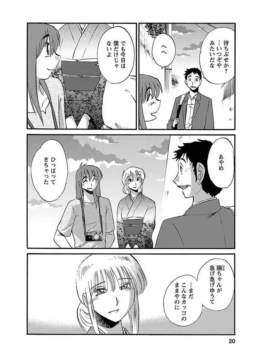 ひるがお 4 Page.20