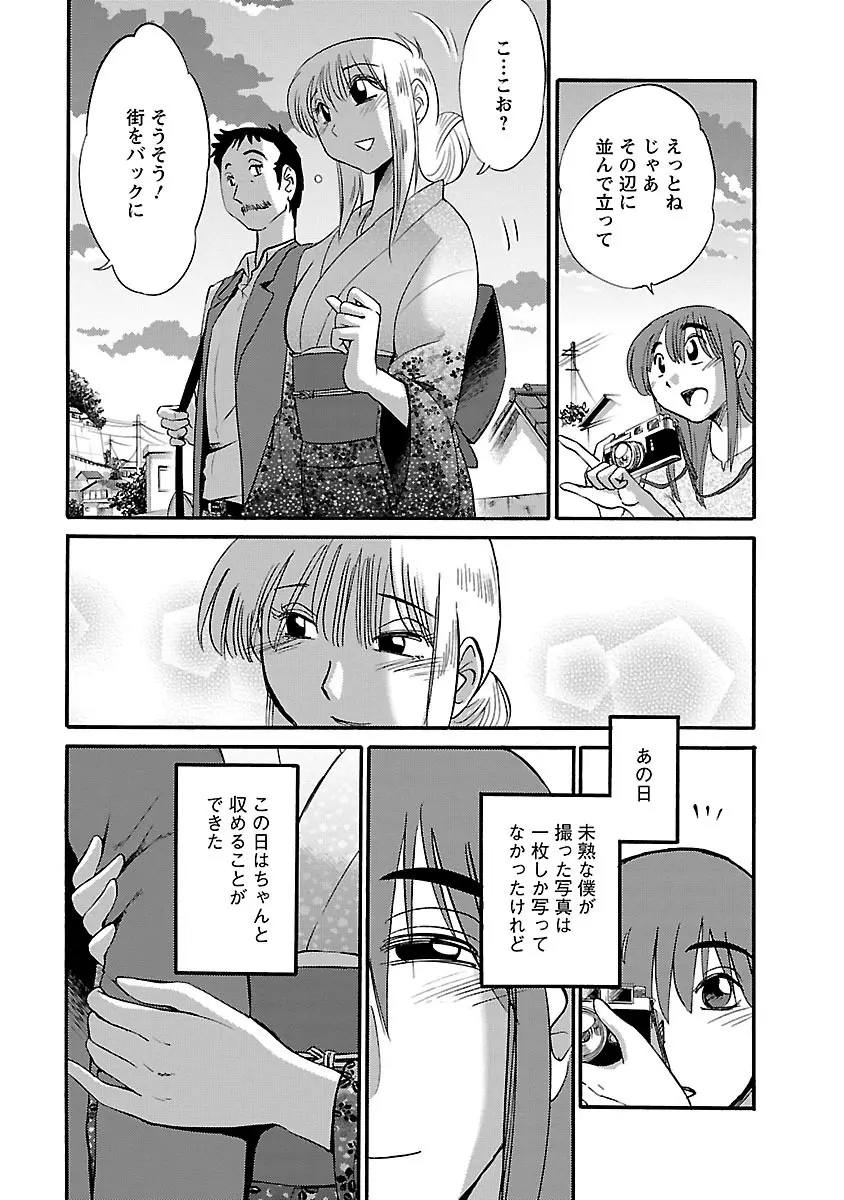 ひるがお 4 Page.23