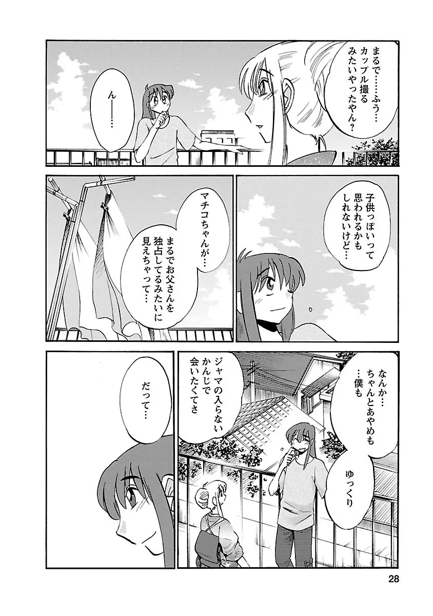 ひるがお 4 Page.28