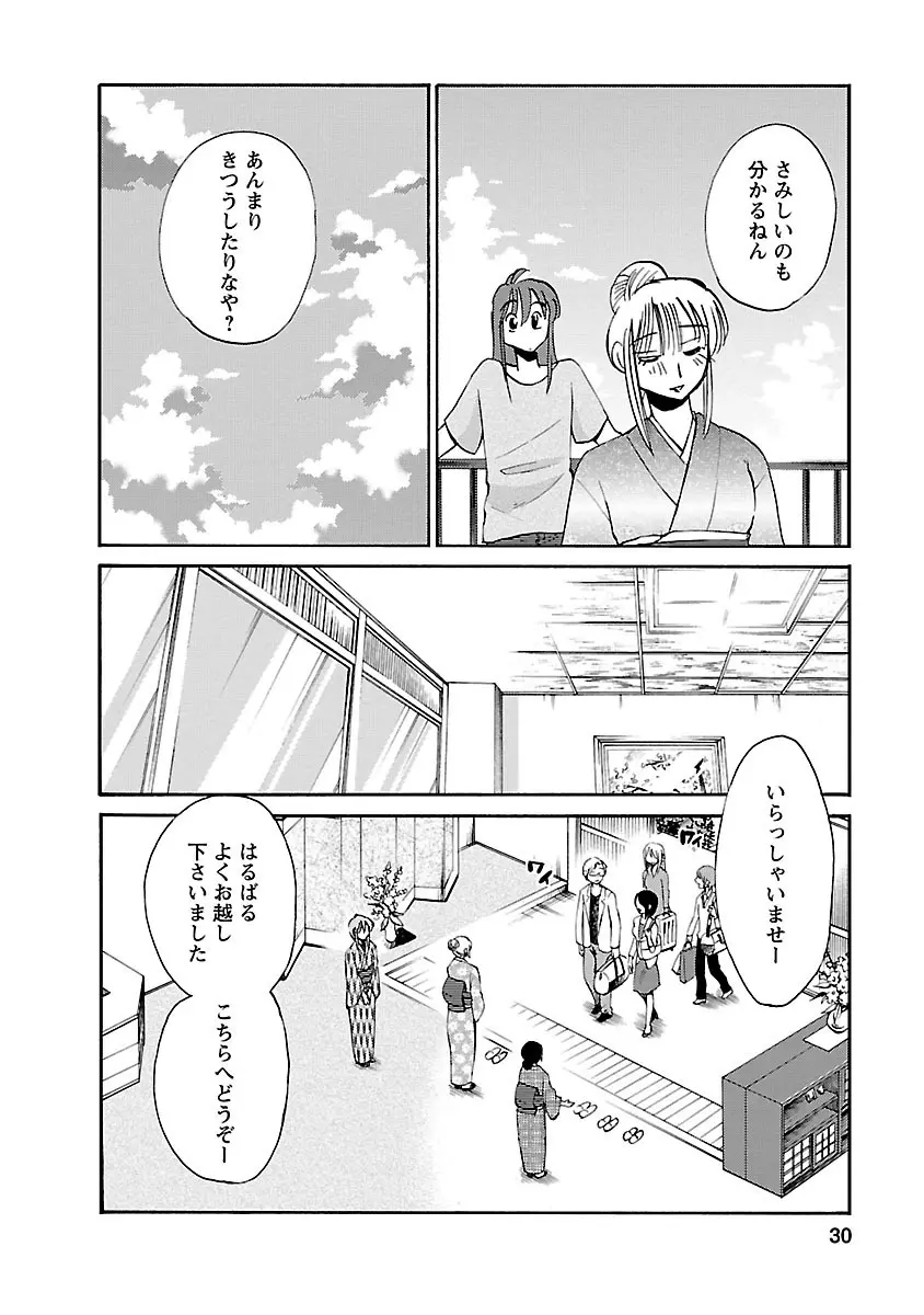 ひるがお 4 Page.30