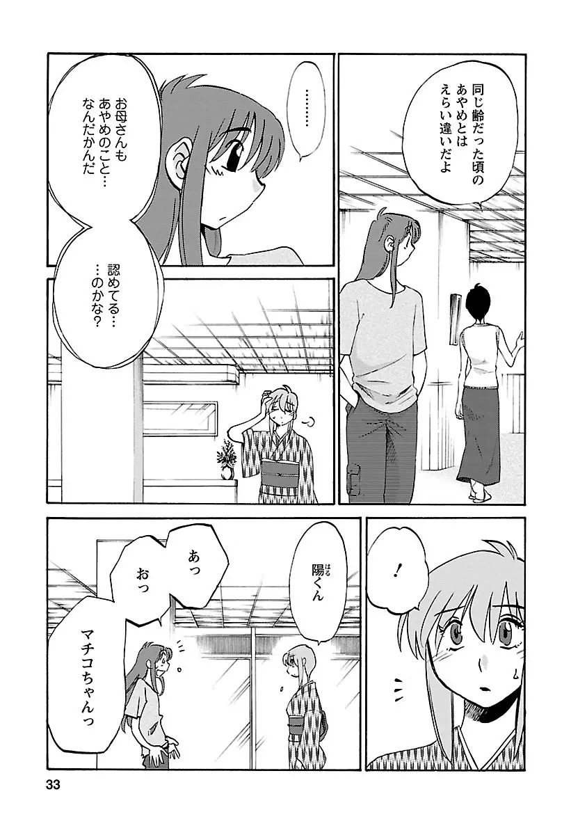 ひるがお 4 Page.33