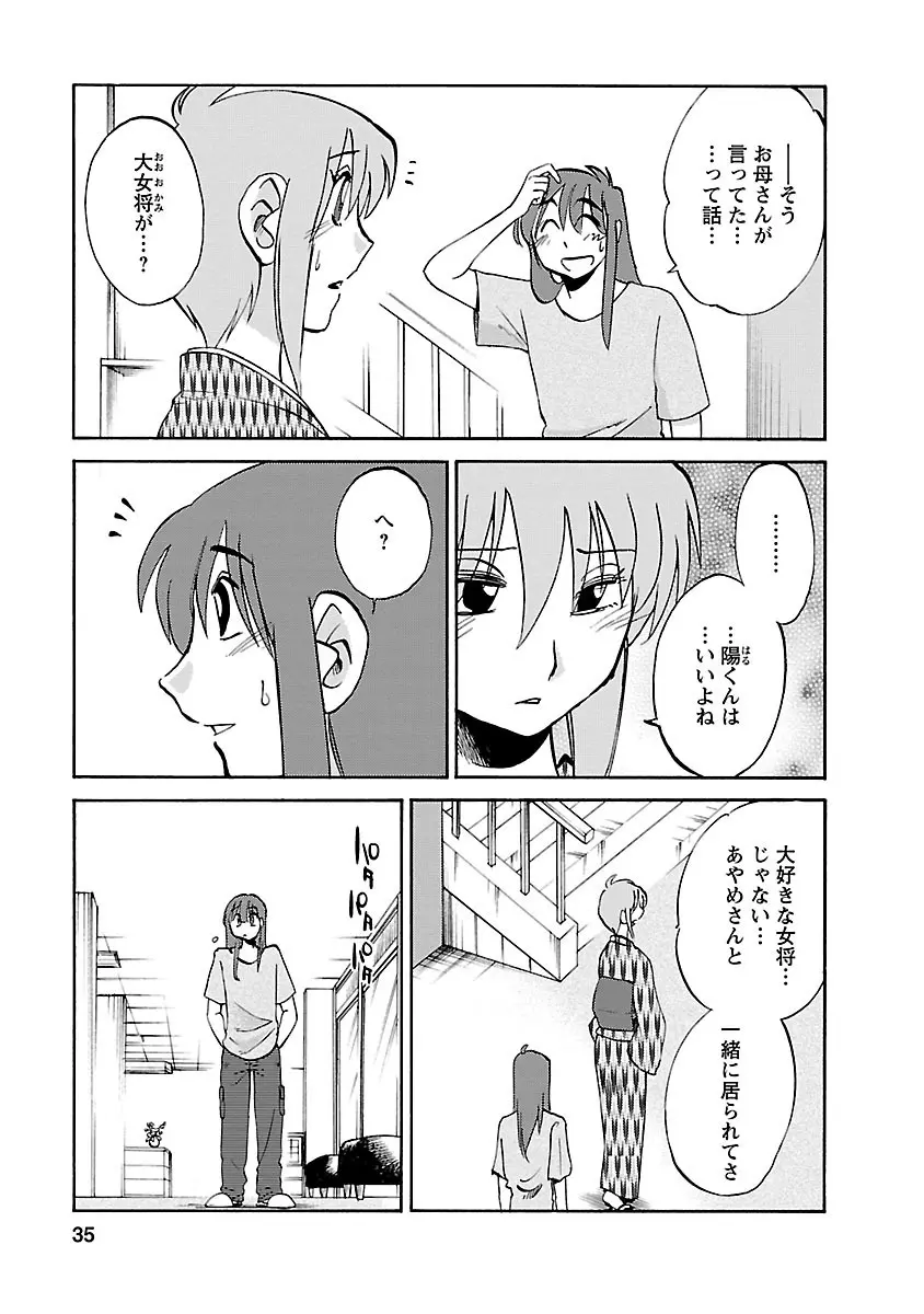 ひるがお 4 Page.35