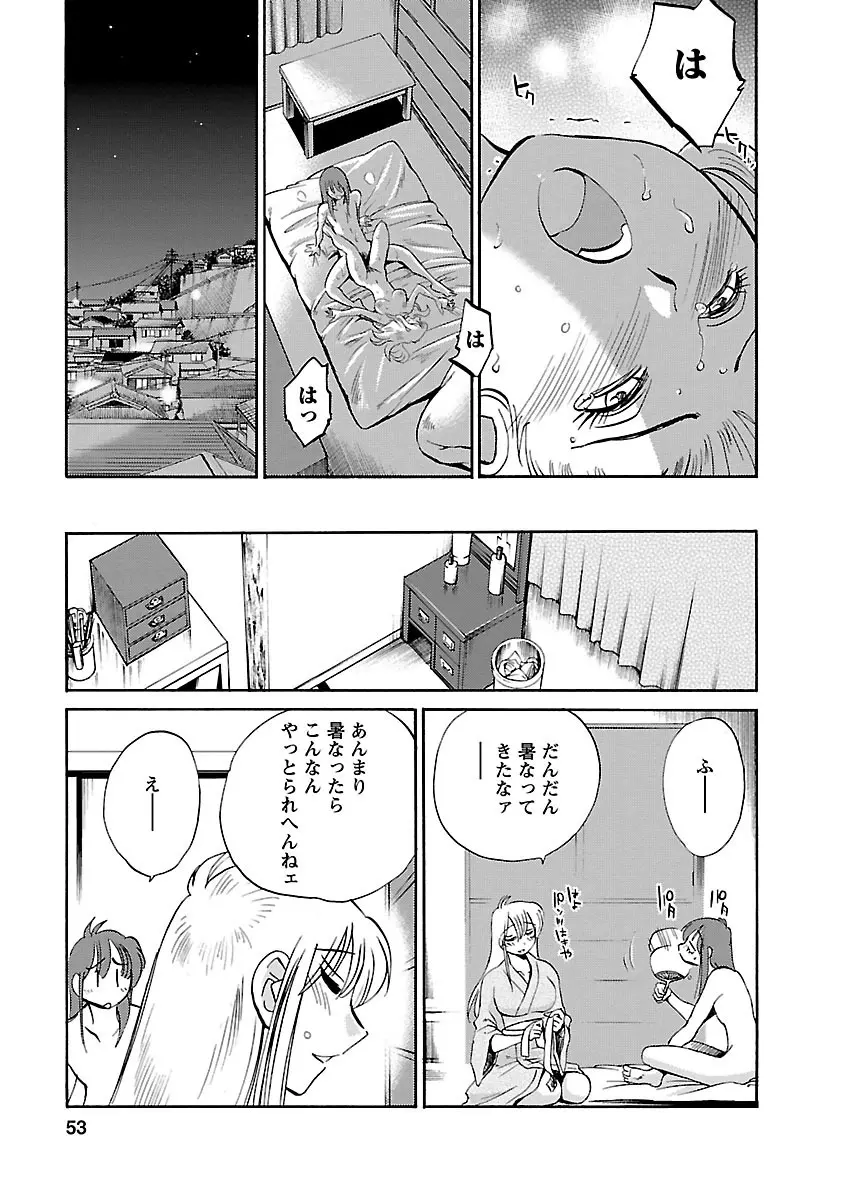 ひるがお 4 Page.53