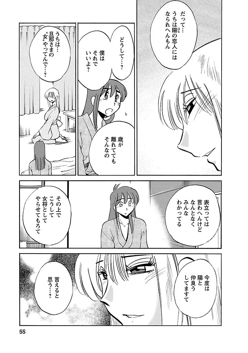 ひるがお 4 Page.55