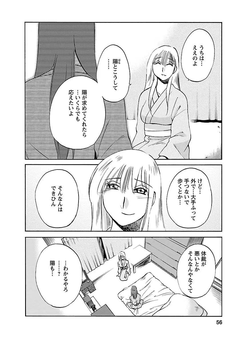 ひるがお 4 Page.56