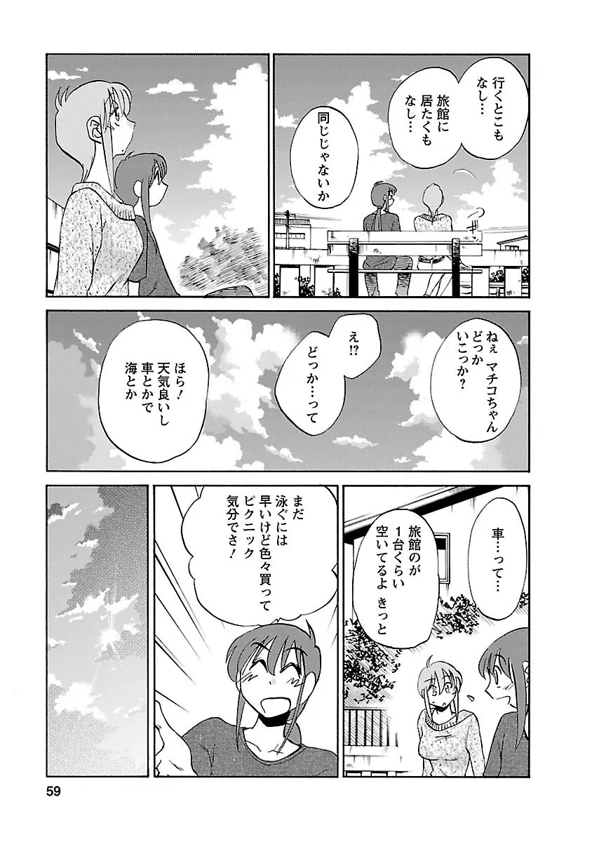 ひるがお 4 Page.59