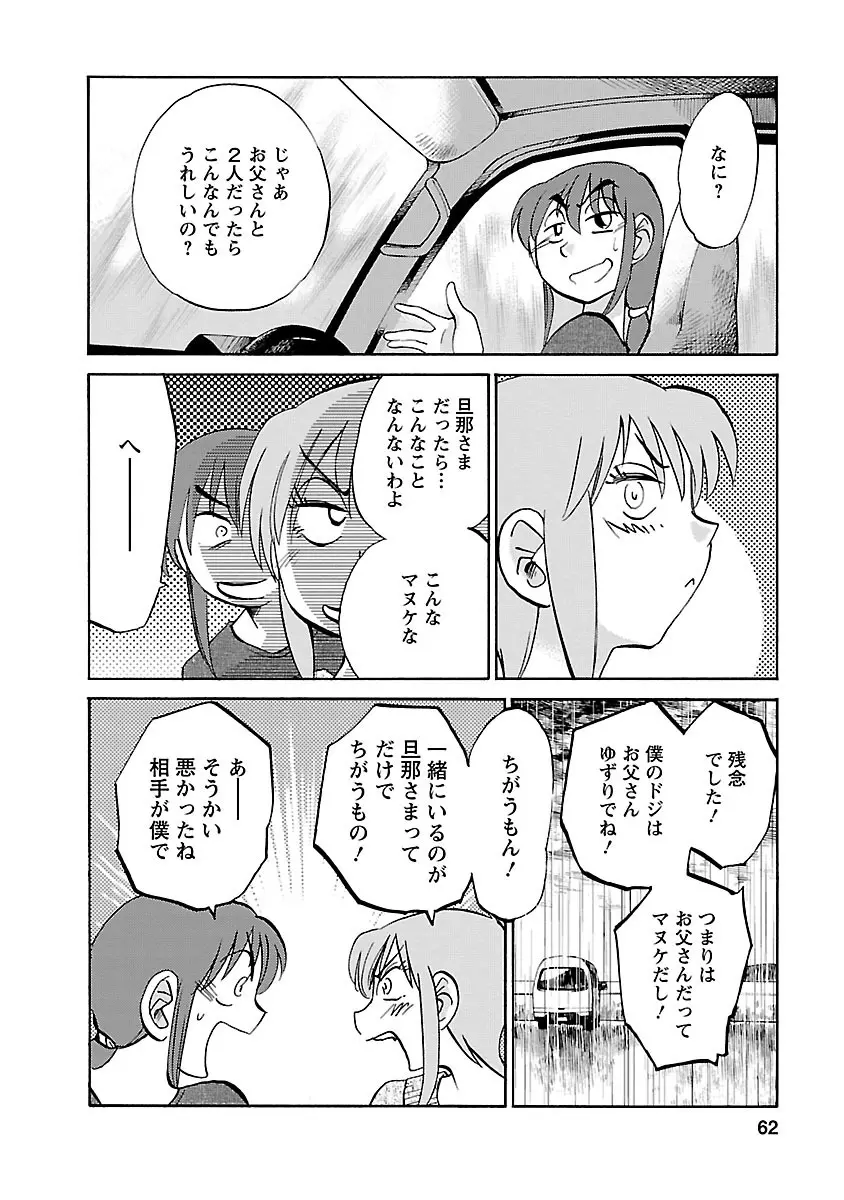 ひるがお 4 Page.62