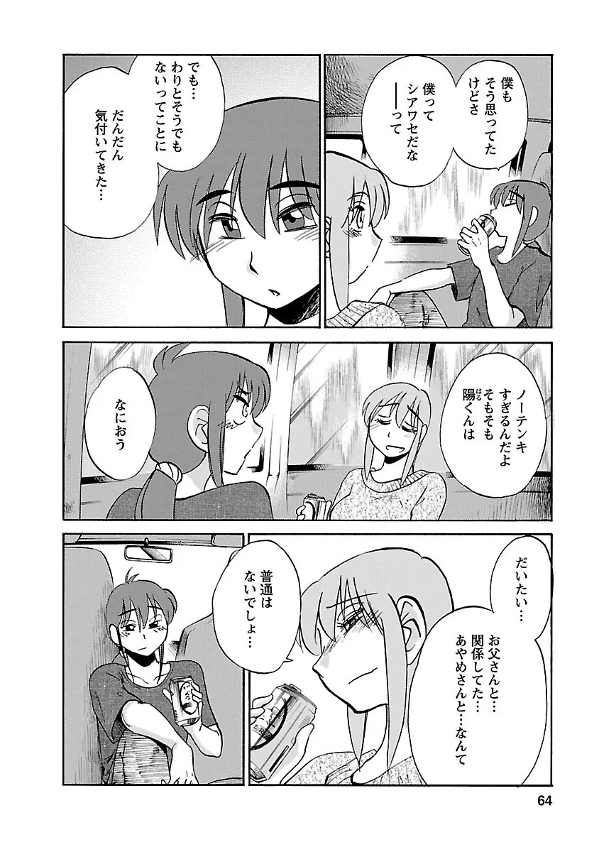 ひるがお 4 Page.64