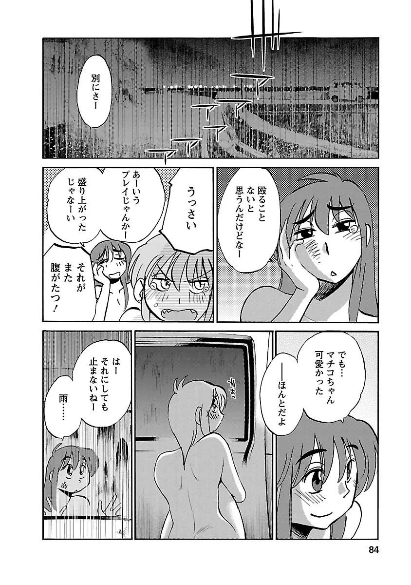 ひるがお 4 Page.84