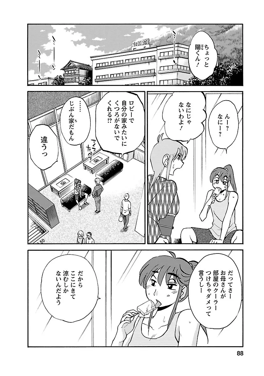 ひるがお 4 Page.88