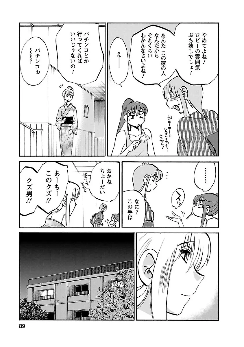 ひるがお 4 Page.89