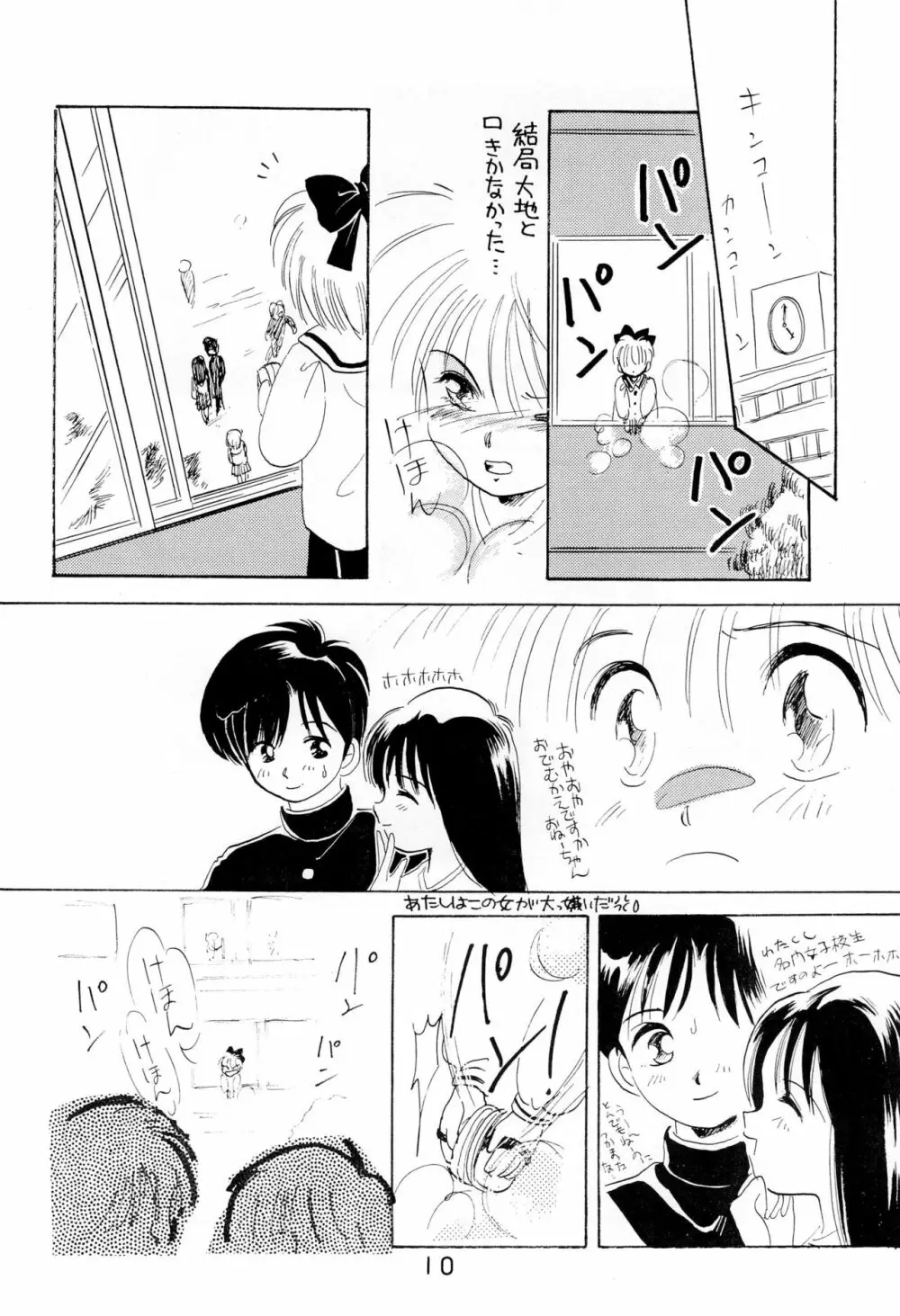 うわさの姫子 Page.10