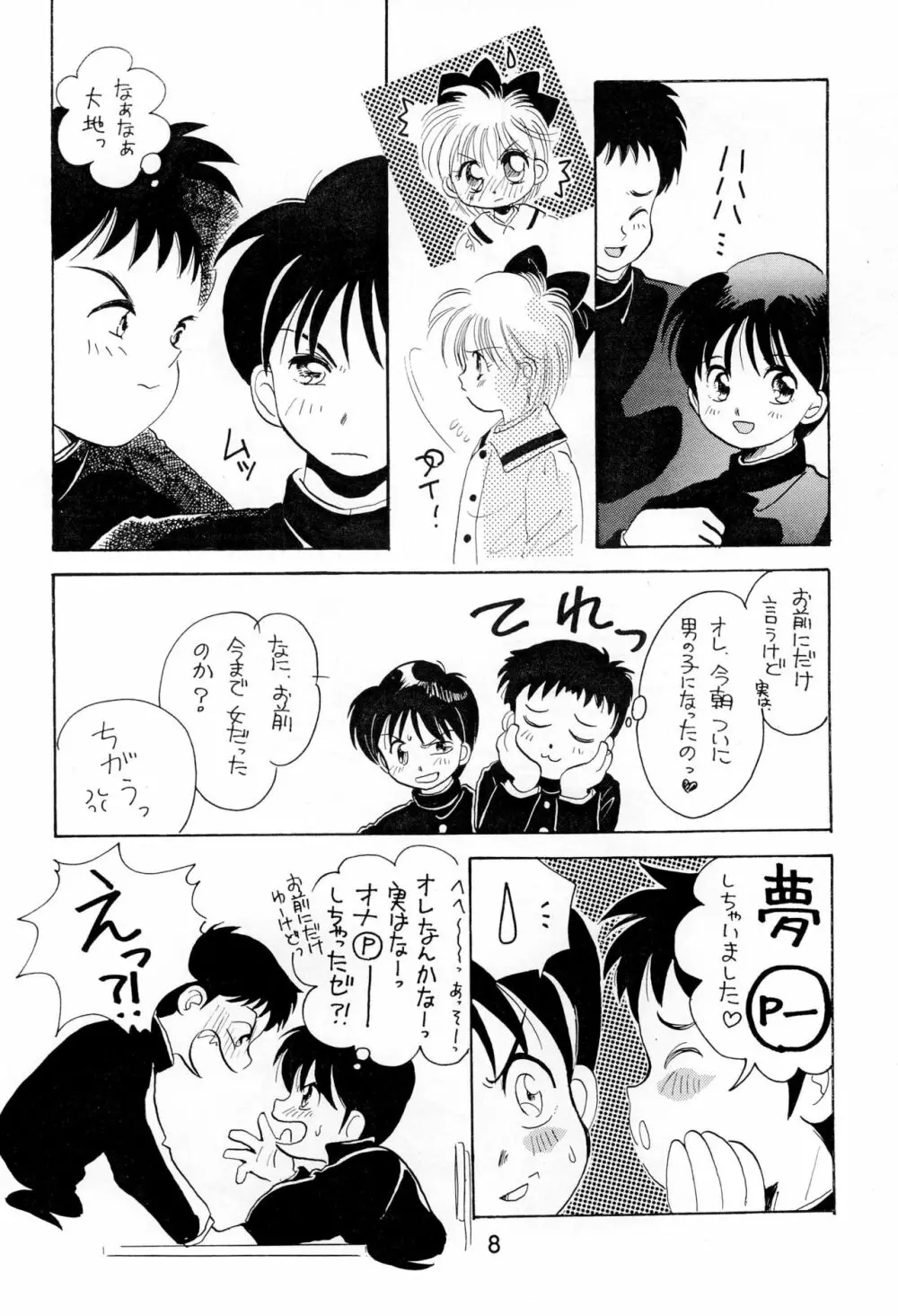 うわさの姫子 Page.8