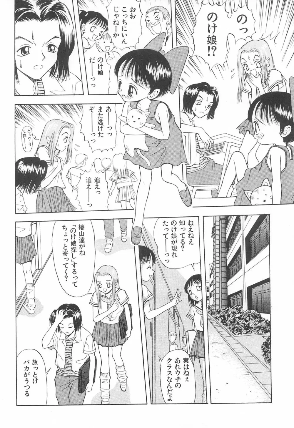 妖怪のけ娘 Page.8