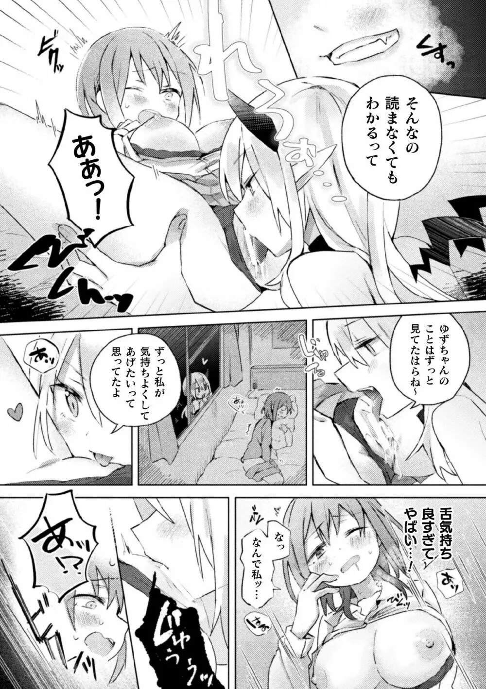 二次元コミックマガジン サキュバス百合えっちVol.2 Page.14