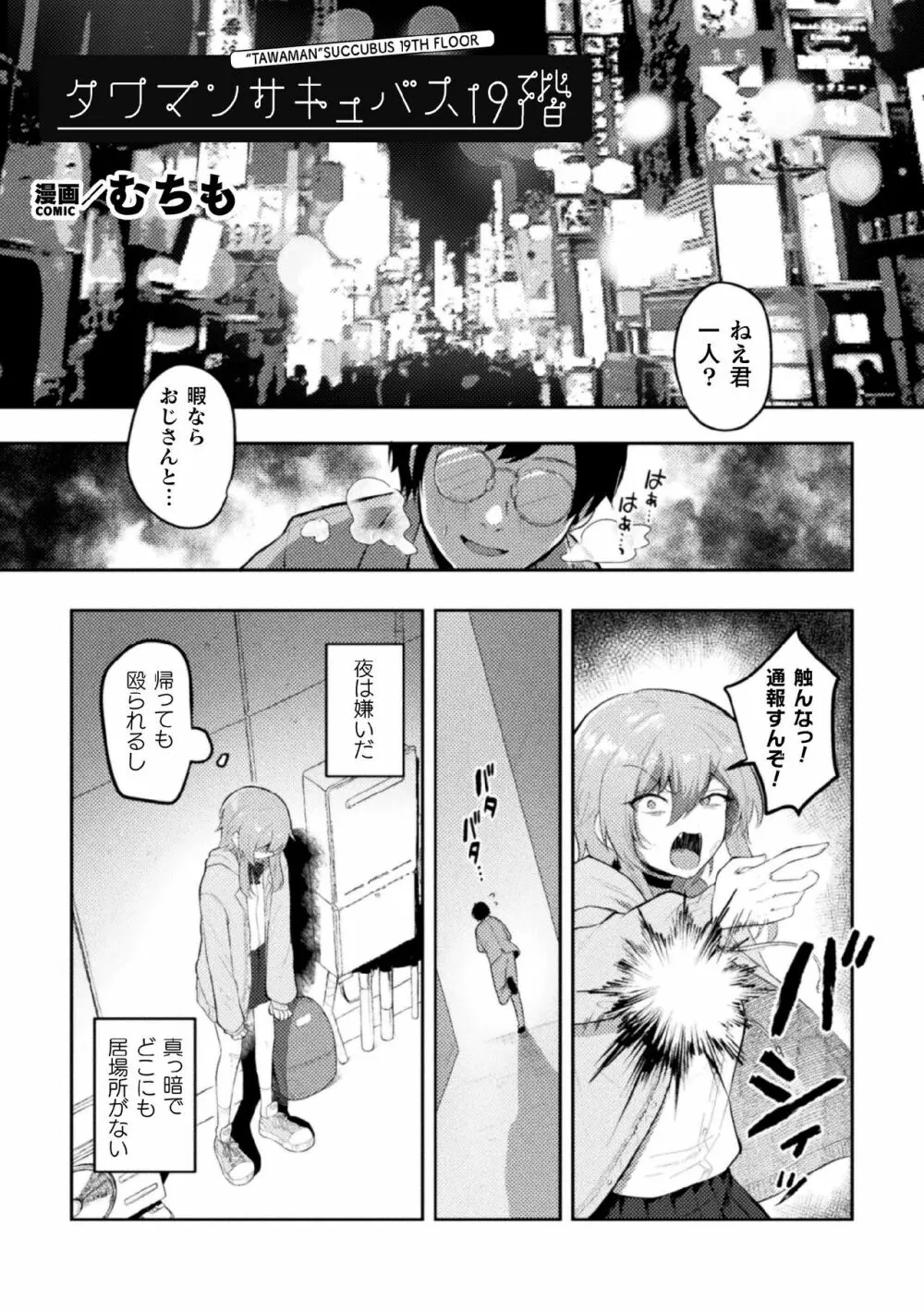 二次元コミックマガジン サキュバス百合えっちVol.2 Page.21