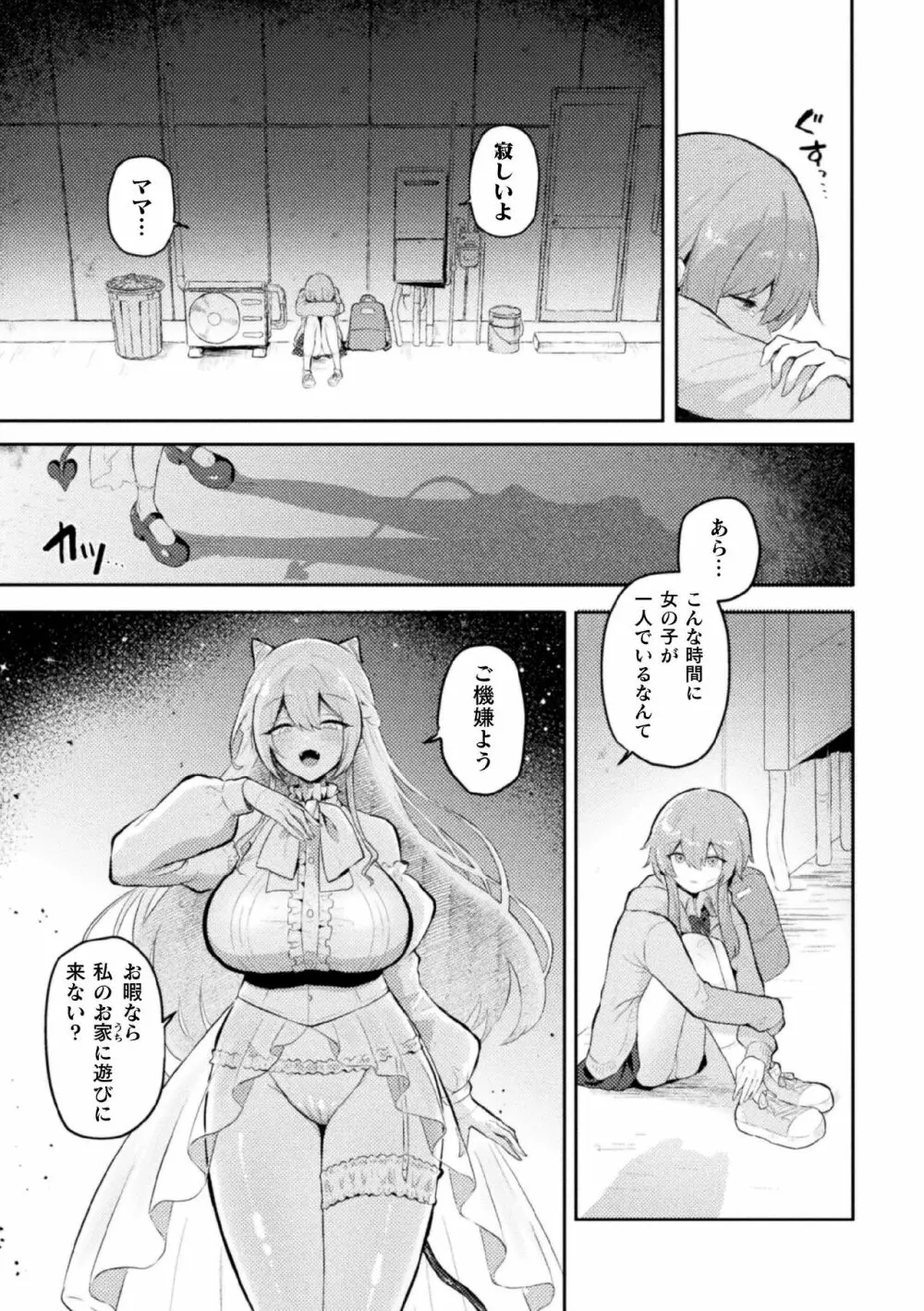 二次元コミックマガジン サキュバス百合えっちVol.2 Page.22