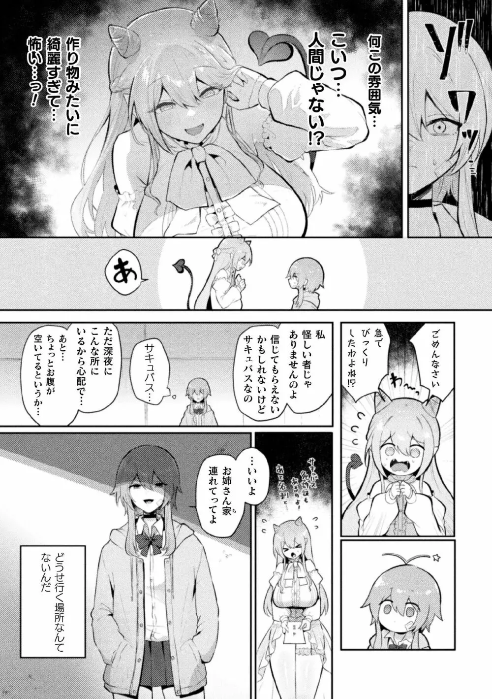 二次元コミックマガジン サキュバス百合えっちVol.2 Page.23