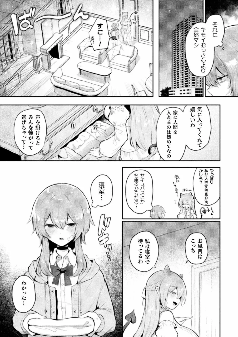 二次元コミックマガジン サキュバス百合えっちVol.2 Page.24
