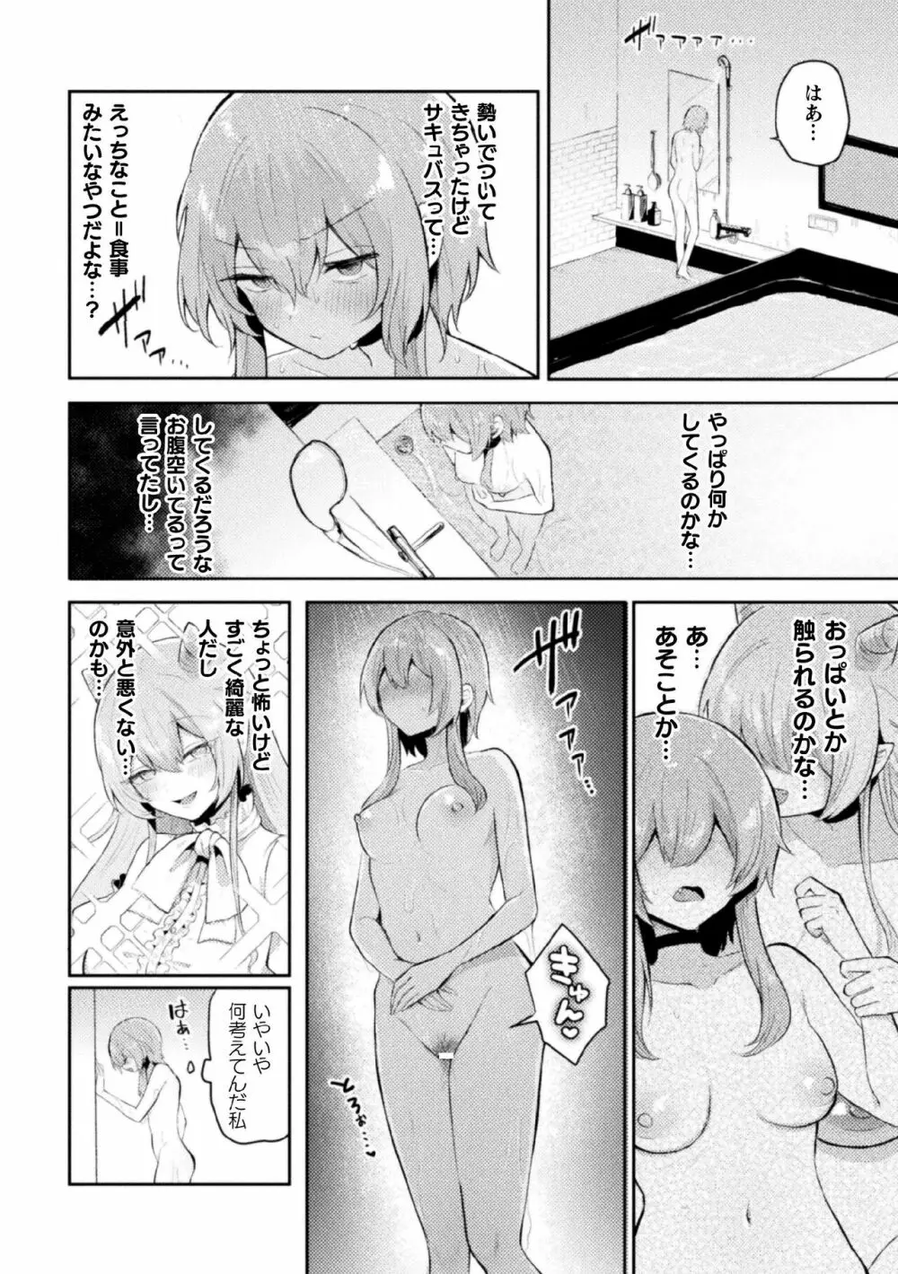 二次元コミックマガジン サキュバス百合えっちVol.2 Page.25