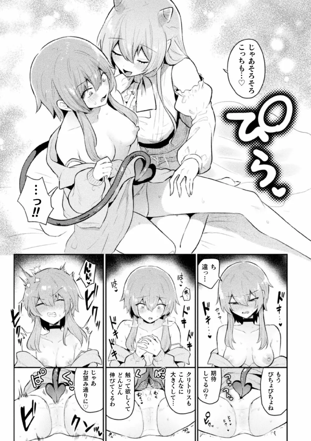 二次元コミックマガジン サキュバス百合えっちVol.2 Page.30