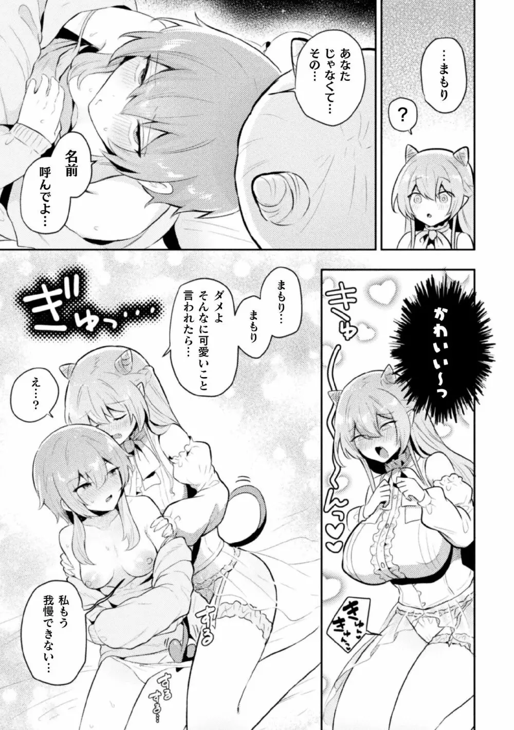 二次元コミックマガジン サキュバス百合えっちVol.2 Page.32