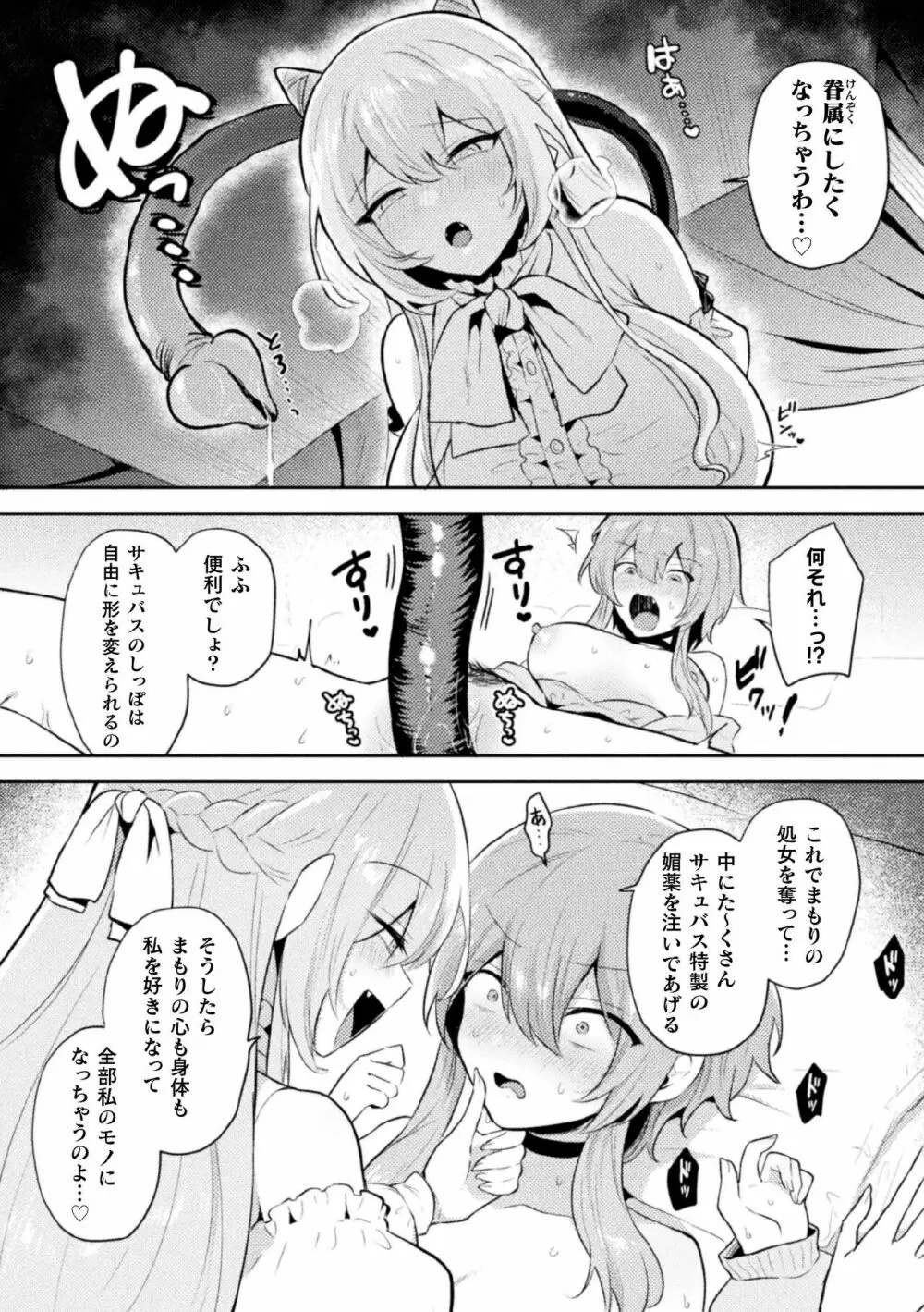 二次元コミックマガジン サキュバス百合えっちVol.2 Page.33
