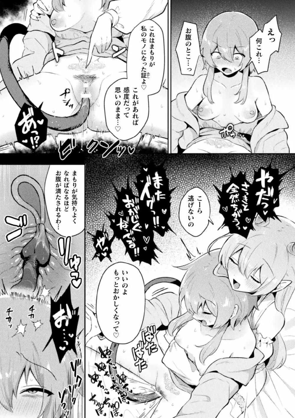 二次元コミックマガジン サキュバス百合えっちVol.2 Page.38