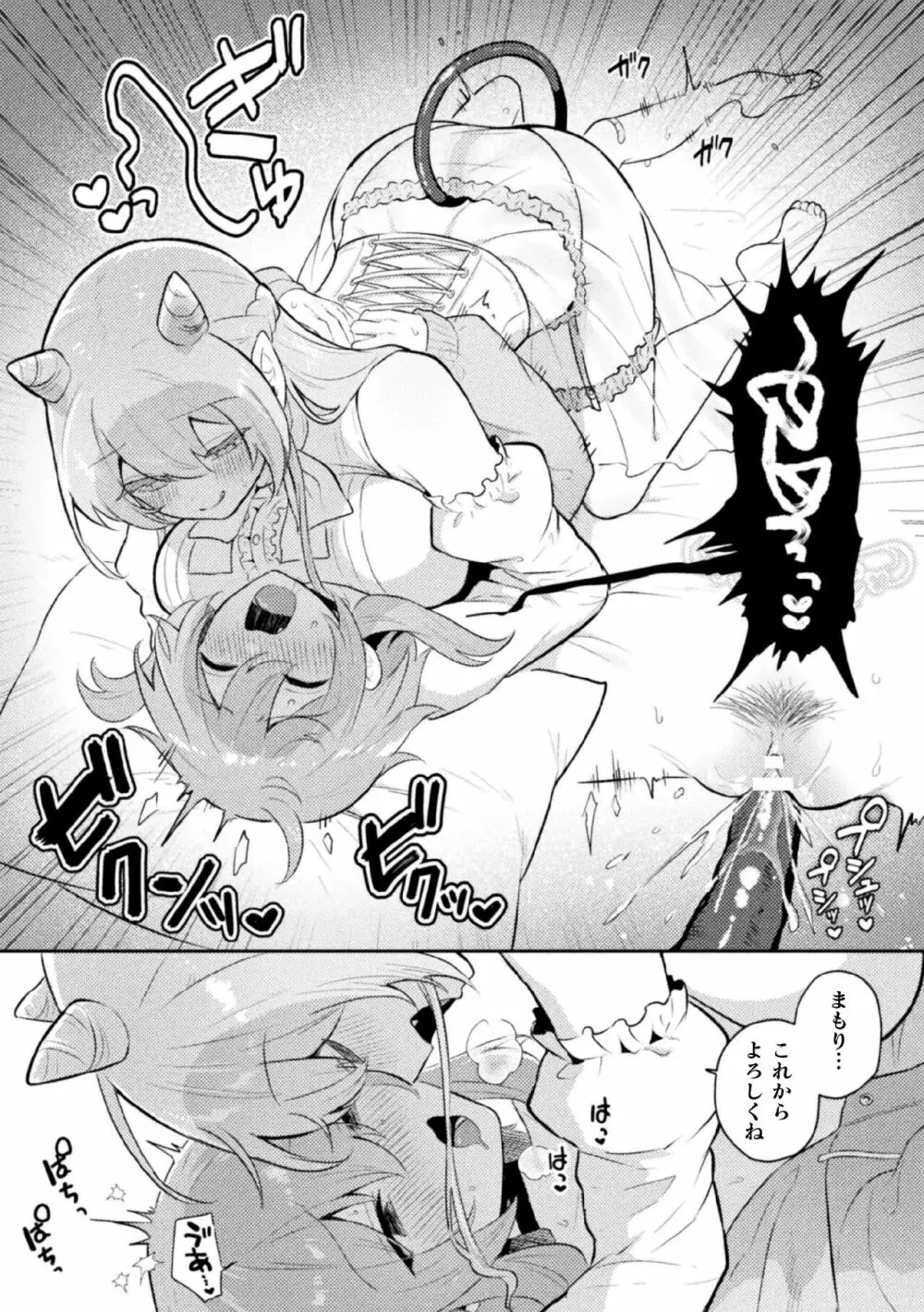 二次元コミックマガジン サキュバス百合えっちVol.2 Page.41