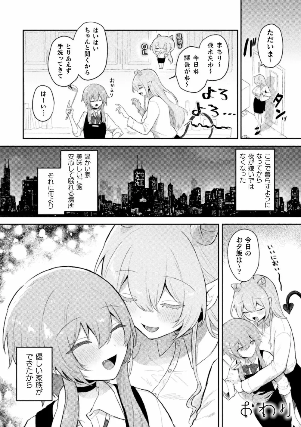二次元コミックマガジン サキュバス百合えっちVol.2 Page.42