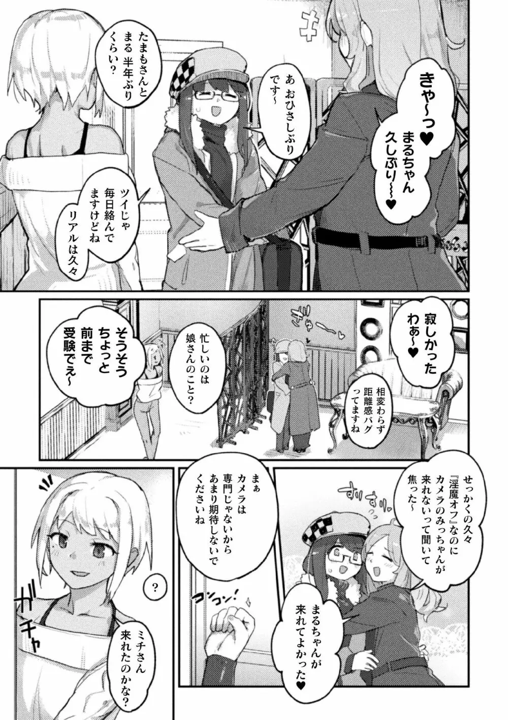 二次元コミックマガジン サキュバス百合えっちVol.2 Page.43
