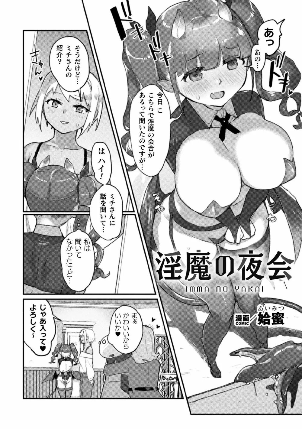 二次元コミックマガジン サキュバス百合えっちVol.2 Page.44