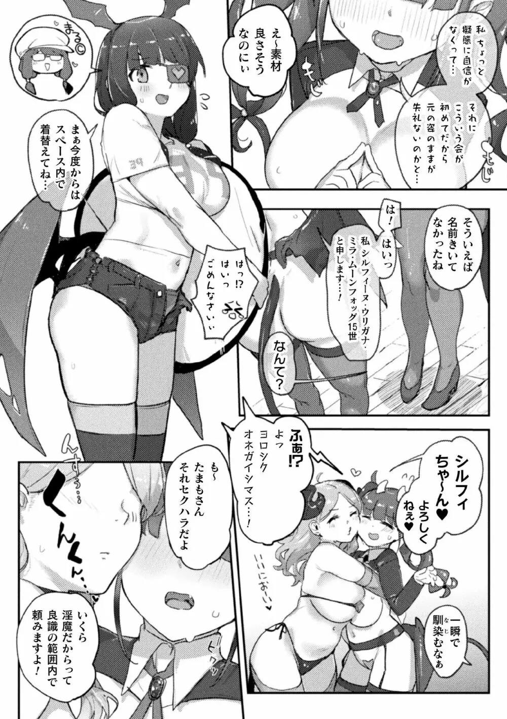 二次元コミックマガジン サキュバス百合えっちVol.2 Page.46