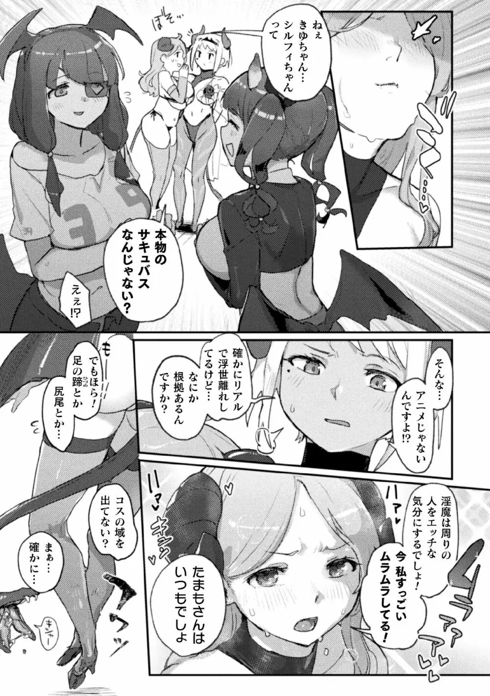 二次元コミックマガジン サキュバス百合えっちVol.2 Page.47