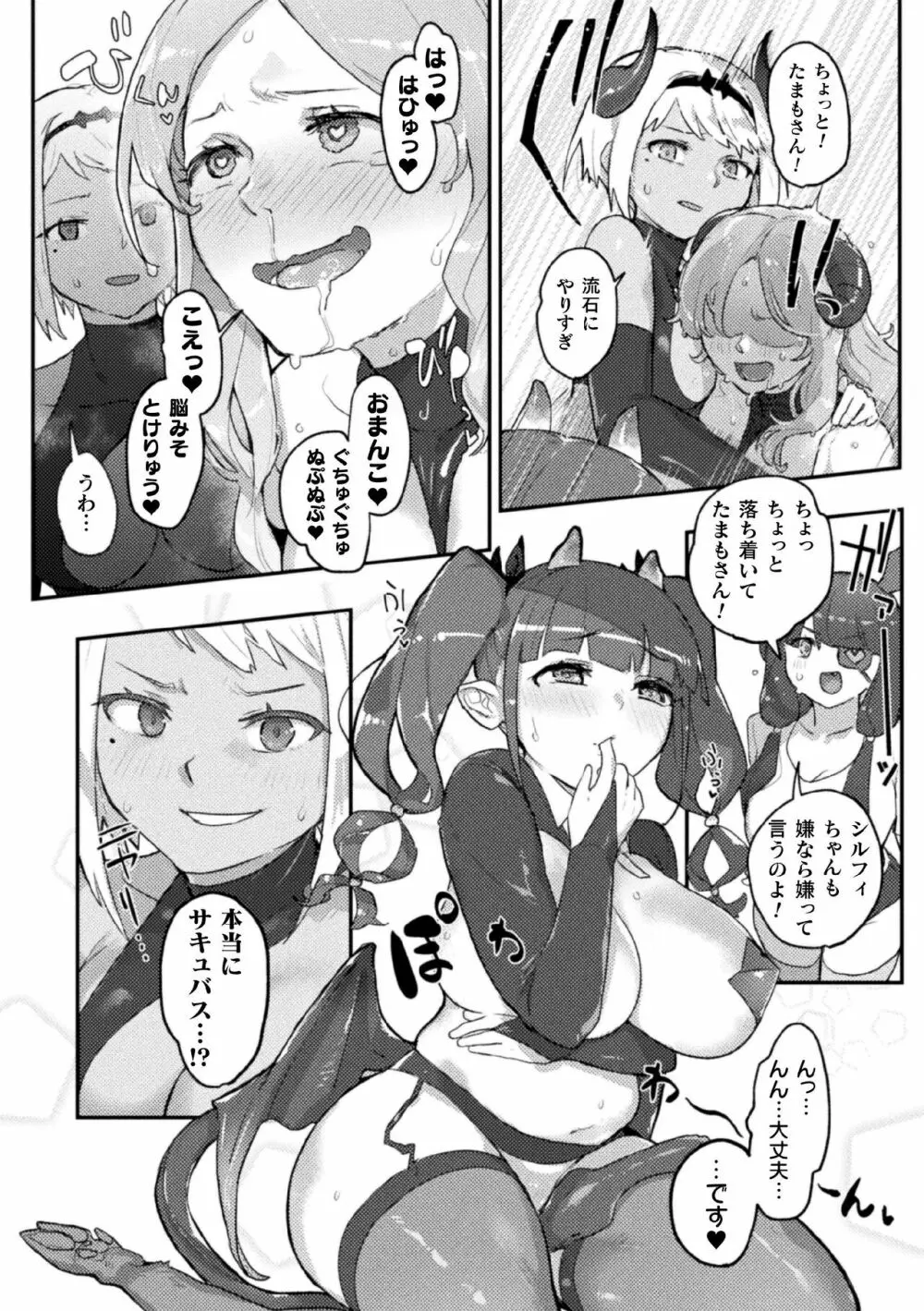 二次元コミックマガジン サキュバス百合えっちVol.2 Page.49
