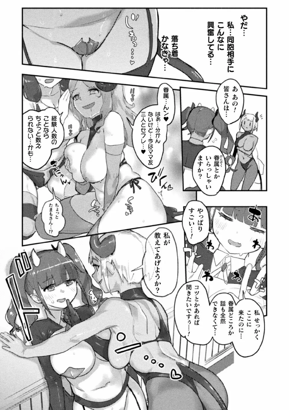 二次元コミックマガジン サキュバス百合えっちVol.2 Page.50