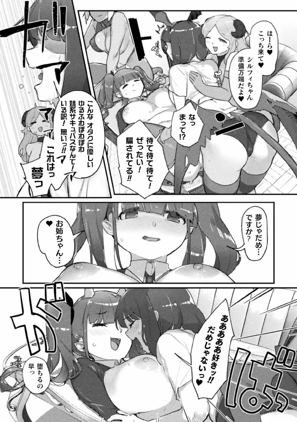 二次元コミックマガジン サキュバス百合えっちVol.2 Page.53