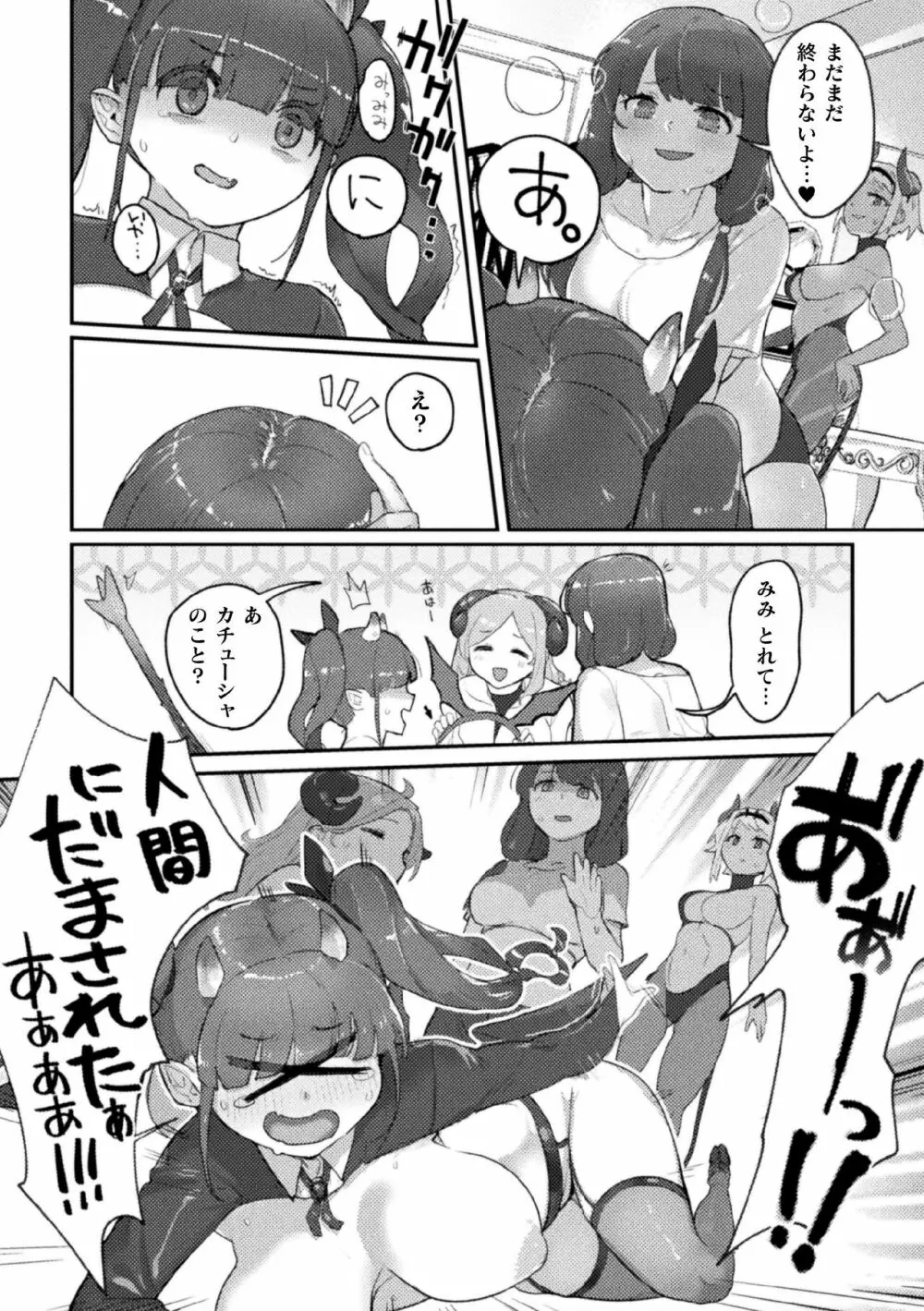 二次元コミックマガジン サキュバス百合えっちVol.2 Page.56
