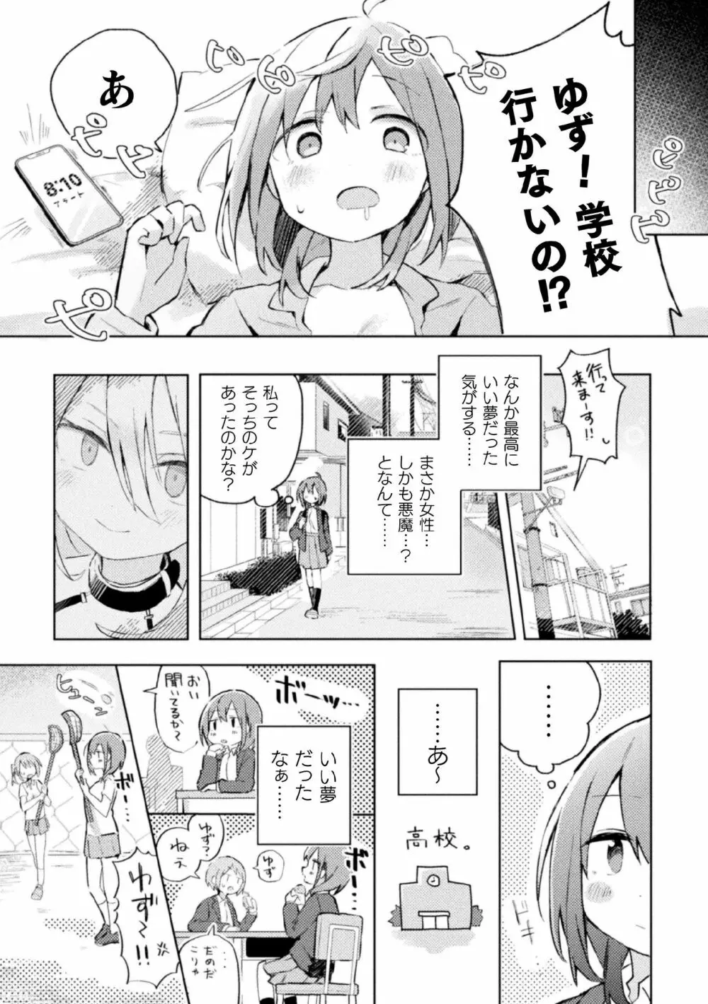 二次元コミックマガジン サキュバス百合えっちVol.2 Page.6