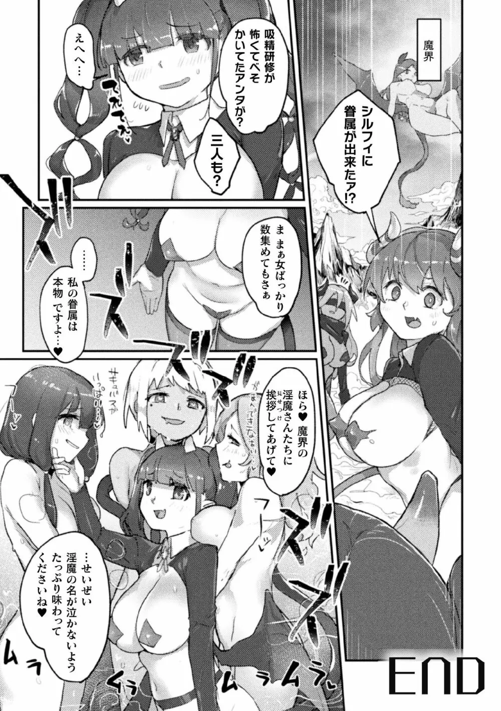 二次元コミックマガジン サキュバス百合えっちVol.2 Page.64