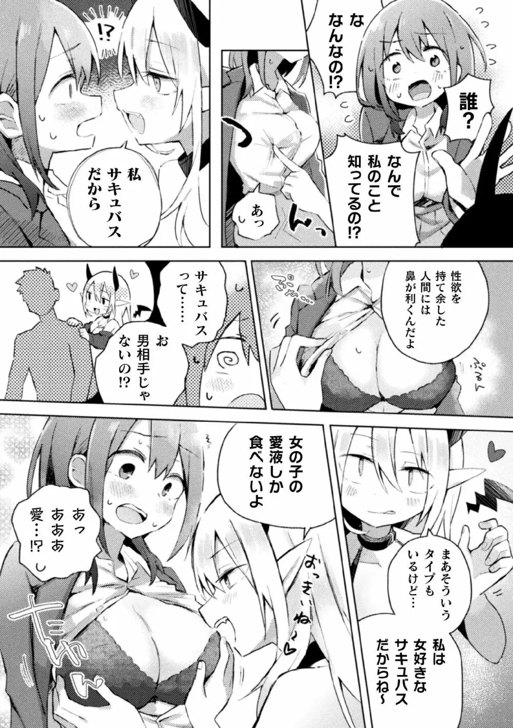 二次元コミックマガジン サキュバス百合えっちVol.2 Page.9
