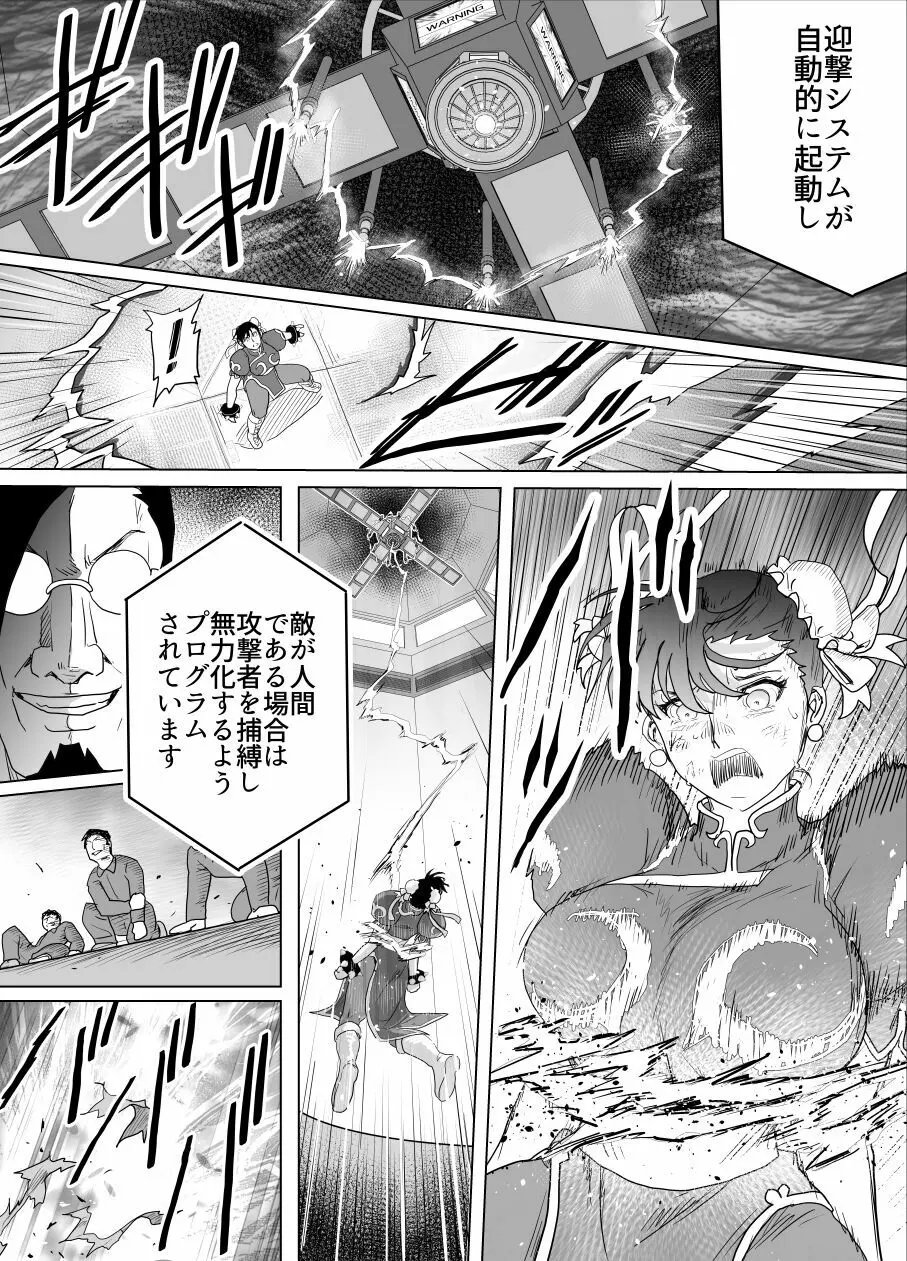敗姫処分 No.3 ファン編集 Page.100