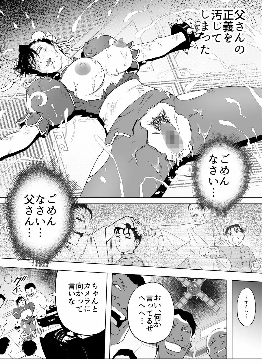 敗姫処分 No.3 ファン編集 Page.114